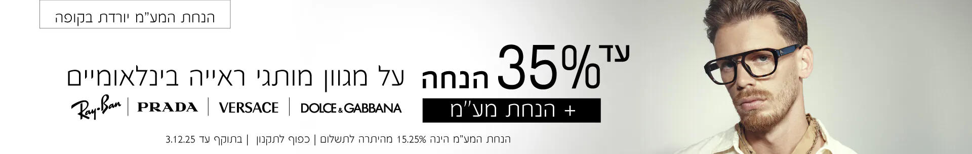 קטגוריית משקפי ראייה | EYEGLASSES