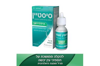 סיסטיין הידרשיין